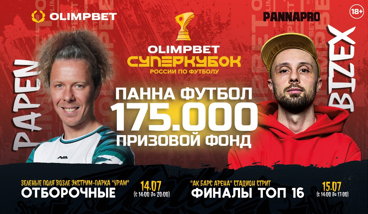 Olimpbet проведет турнир по панне в Казани и разыграет 175 000 рублей