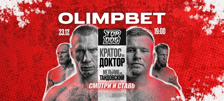 OLIMPBET разыграет призы на TOP DOG 26