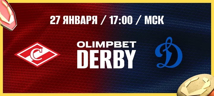 Предматчевое шоу и розыгрыш призов: OLIMPBET дерби в Мегаспорте