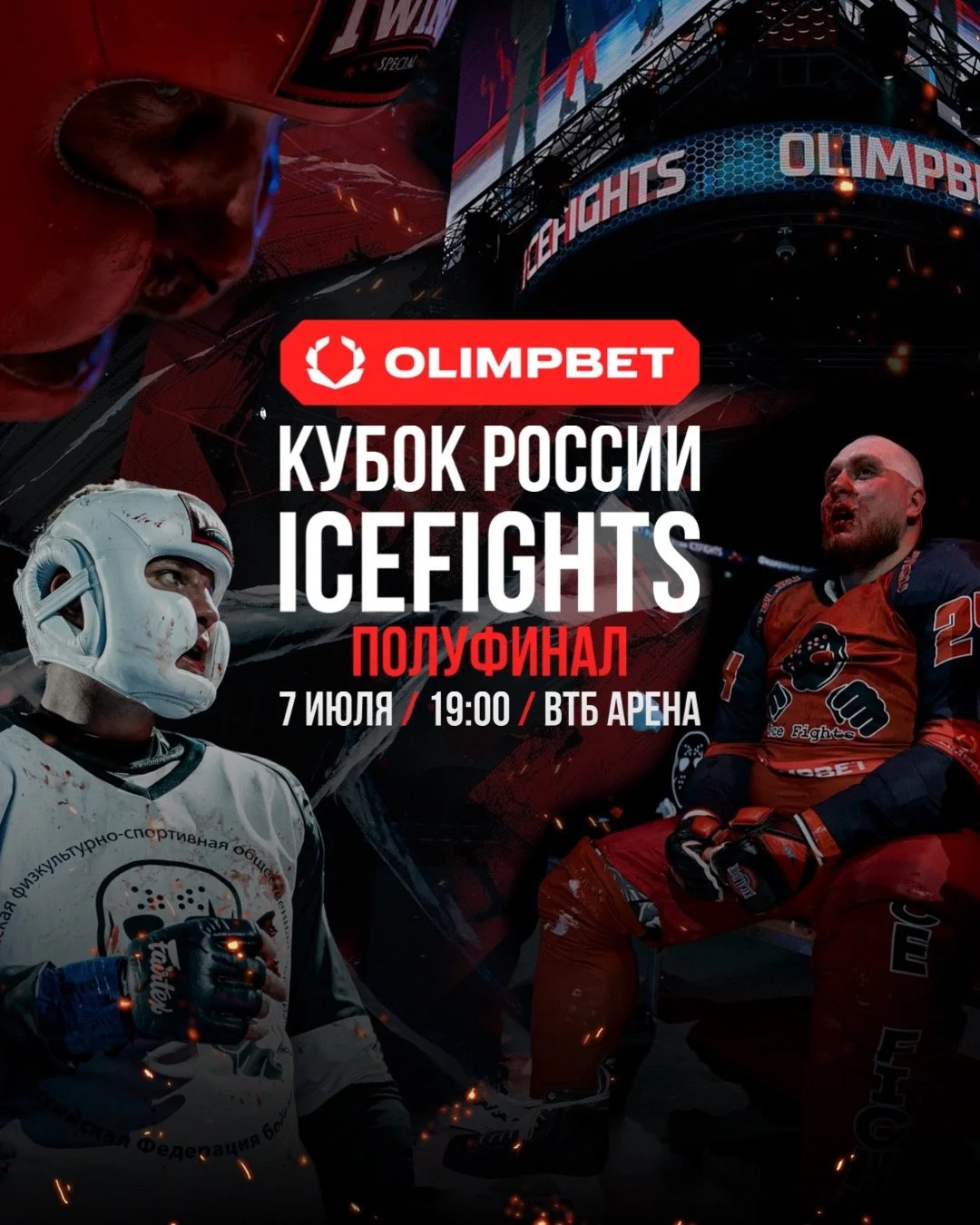 Новый турнир по боям на льду ICEFIGHTS пройдет уже в это воскресенье