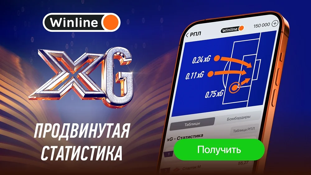 БК Winline интегрировала XG в свое мобильное приложение