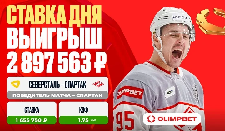 Решающий гол «Спартака» принес клиенту OLIMPBET выигрыш в 2 897 563 рублей