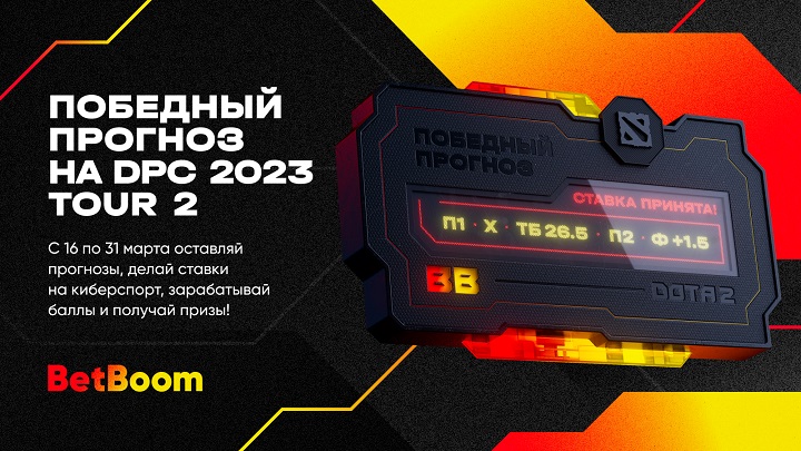 Успей поучаствовать в розыгрыше 800 тысяч фрибетов за прогнозы на DPC! Среди других призов – PlayStation 5, игровые наушники, клавиатура и скины в Доте