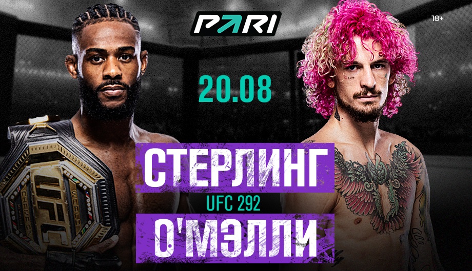 PARI: Стерлинг в четвертый раз защитит титул чемпиона на UFC 292