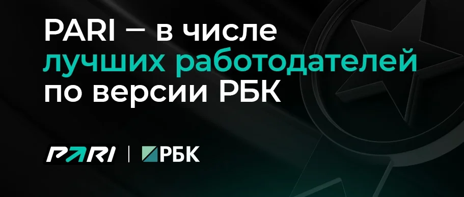 Букмекерская компания PARI — в числе лучших работодателей по версии РБК