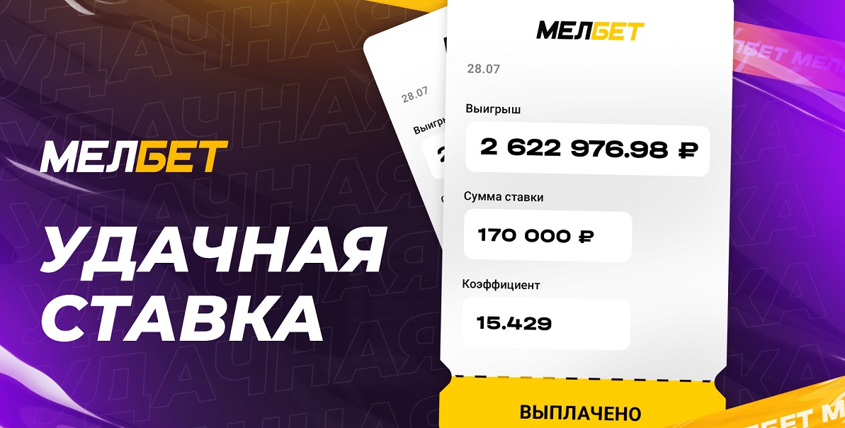 Игрок БК «Мелбет» поднял более 2 000 000 рублей с теннисного экспресса