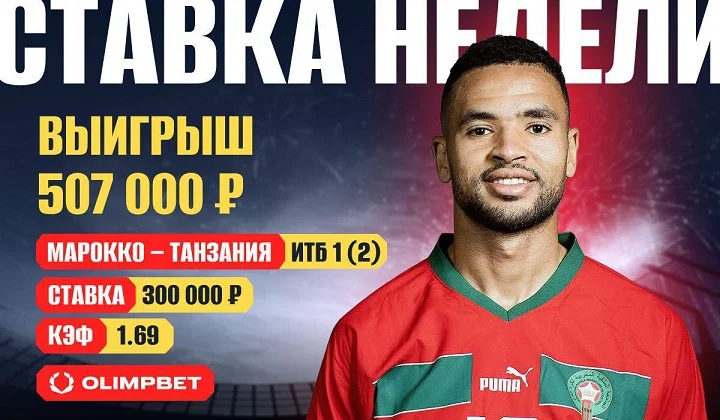 Разгром на Кубке Африки принес клиенту OLIMPBET больше полумиллиона