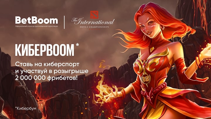 КиберBoom в BetBoom − букмекер разыгрывает 2 000 000 в новой киберспортивной акции!