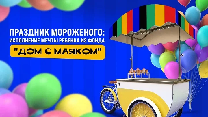 Фонд "Дом с Маяком" поделился трогательной историей исполнения мечты тяжелобольного ребенка