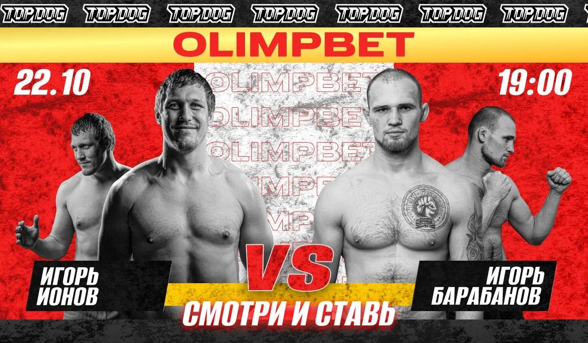 Olimpbet разыграет призы на стадионном турнире TOP DOG 24