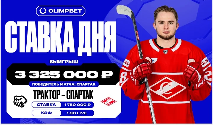 Победа «Спартака» принесла клиенту OLIMPBET более трех миллионов рублей