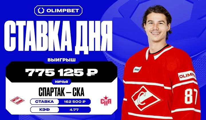 Неожиданный камбек «Спартака» принес клиенту OLIMPBET 775 125 рублей