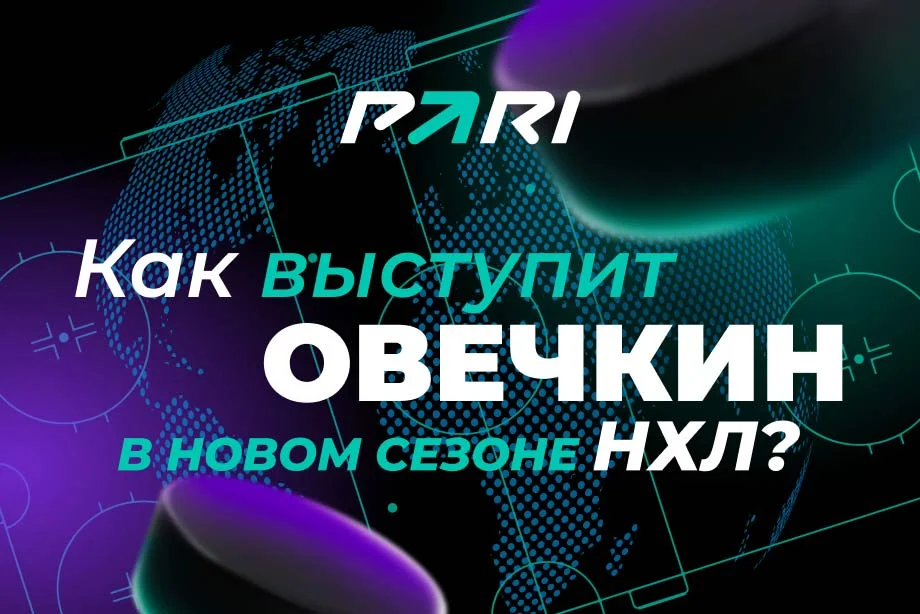 Букмекеры оценили шансы Овечкина забить больше 40 голов в сезоне-2023/24