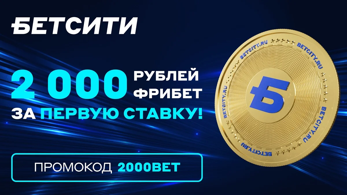 БЕТСИТИ продлил акции для новых игроков на 2025 год