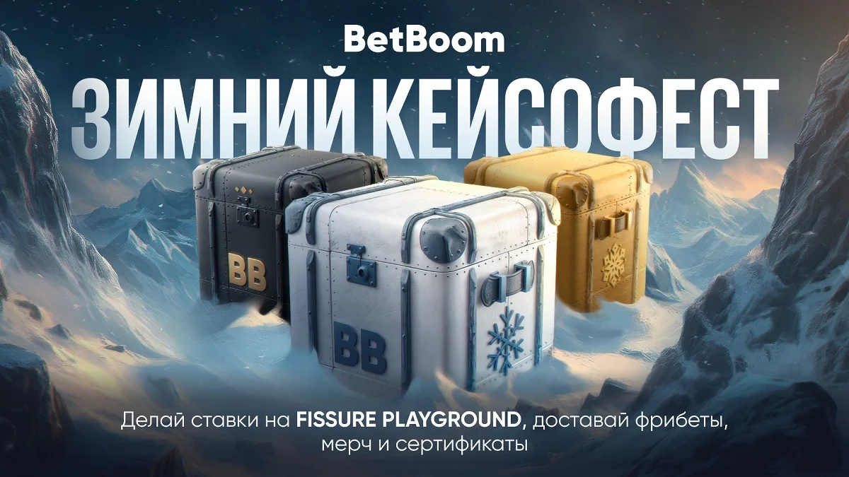 BetBoom запустила «Зимний кейсофест» к FISSURE Playground по Dota 2