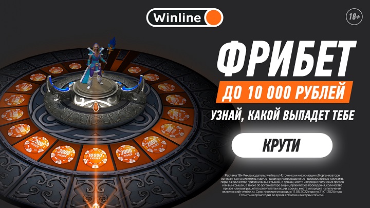 Смотри турнир по Dota2 вместе с Winline!