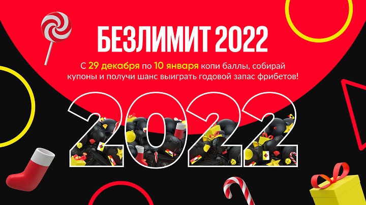 «Безлимит 2022»: BetBoom разыгрывает абонементы на 900 тысяч фрибетов