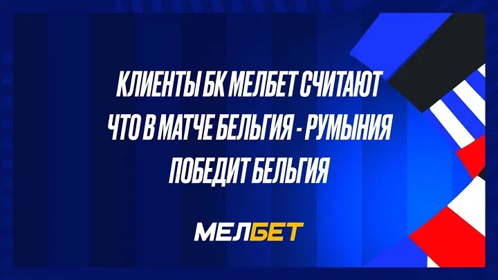 Клиенты БК Мелбет проголосовали своими пари за победителей в матчах Чемпионата Европы, которые пройдут в эту субботу