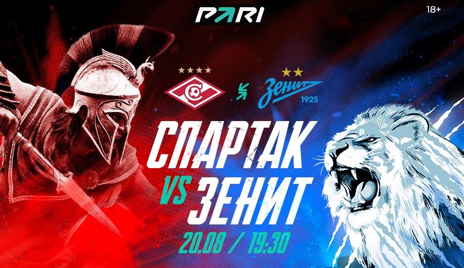 Клиенты PARI верят в победу «Спартака» над «Зенитом» в РПЛ