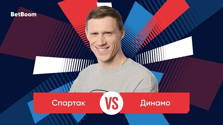 Амбассадор BetBoom Павел Погребняк: «считаю, что «Спартак», играя на домашнем поле, имеет больше шансов на победу».