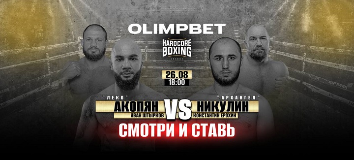 Olimpbet - генеральный партнер стадионного турнира Hardcore Boxing в Москве