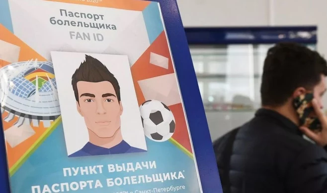 Fan ID введут на пяти стадионах со старта следующего сезона РПЛ