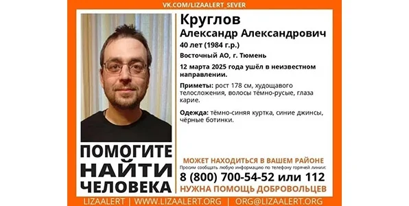 В Тюмени пропал спортивный журналист Александр Круглов