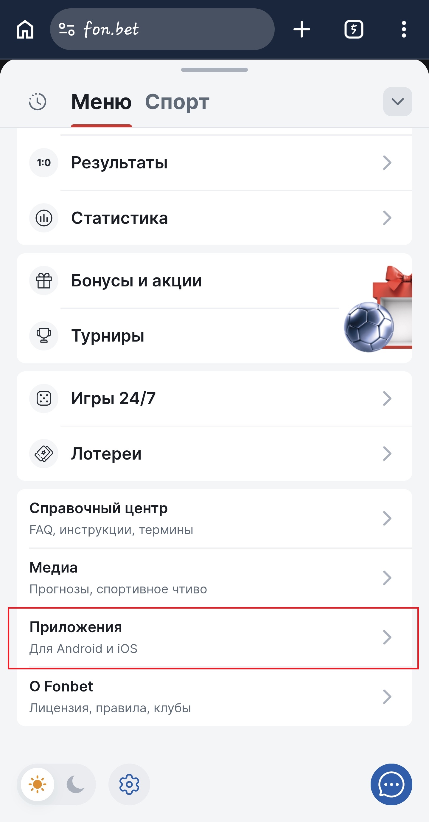 Раздел приложение Фонбет