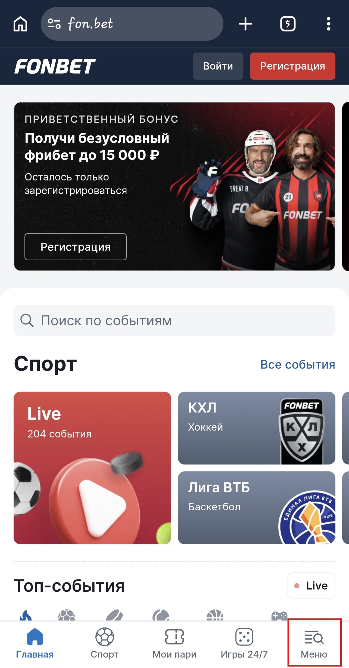 Сайт БК Фонбет