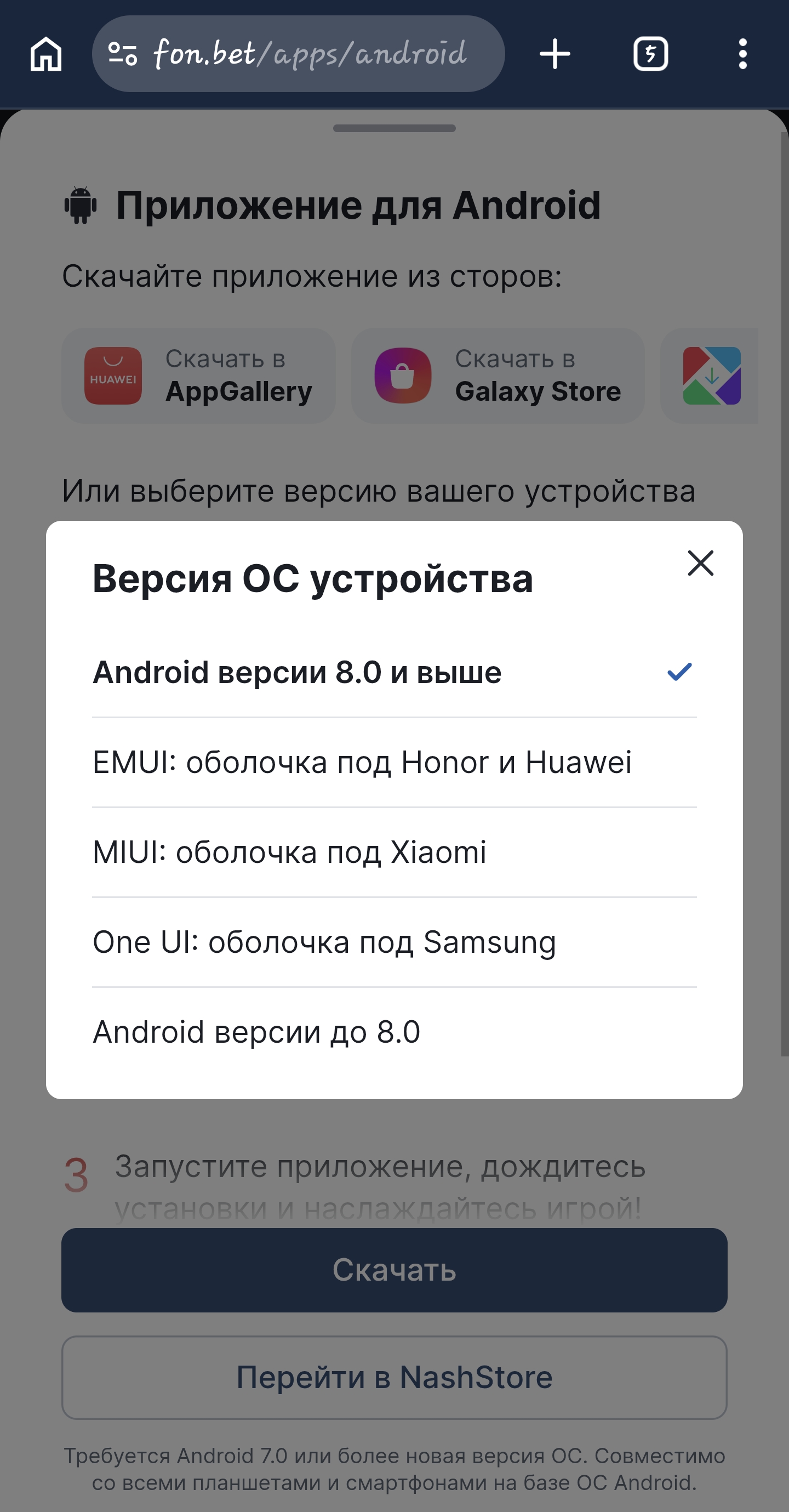 Выбор ОС приложения БК Фонбет