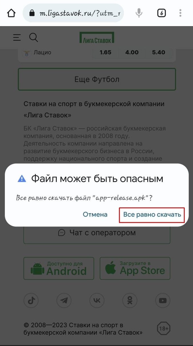 Скачать Лига Ставок