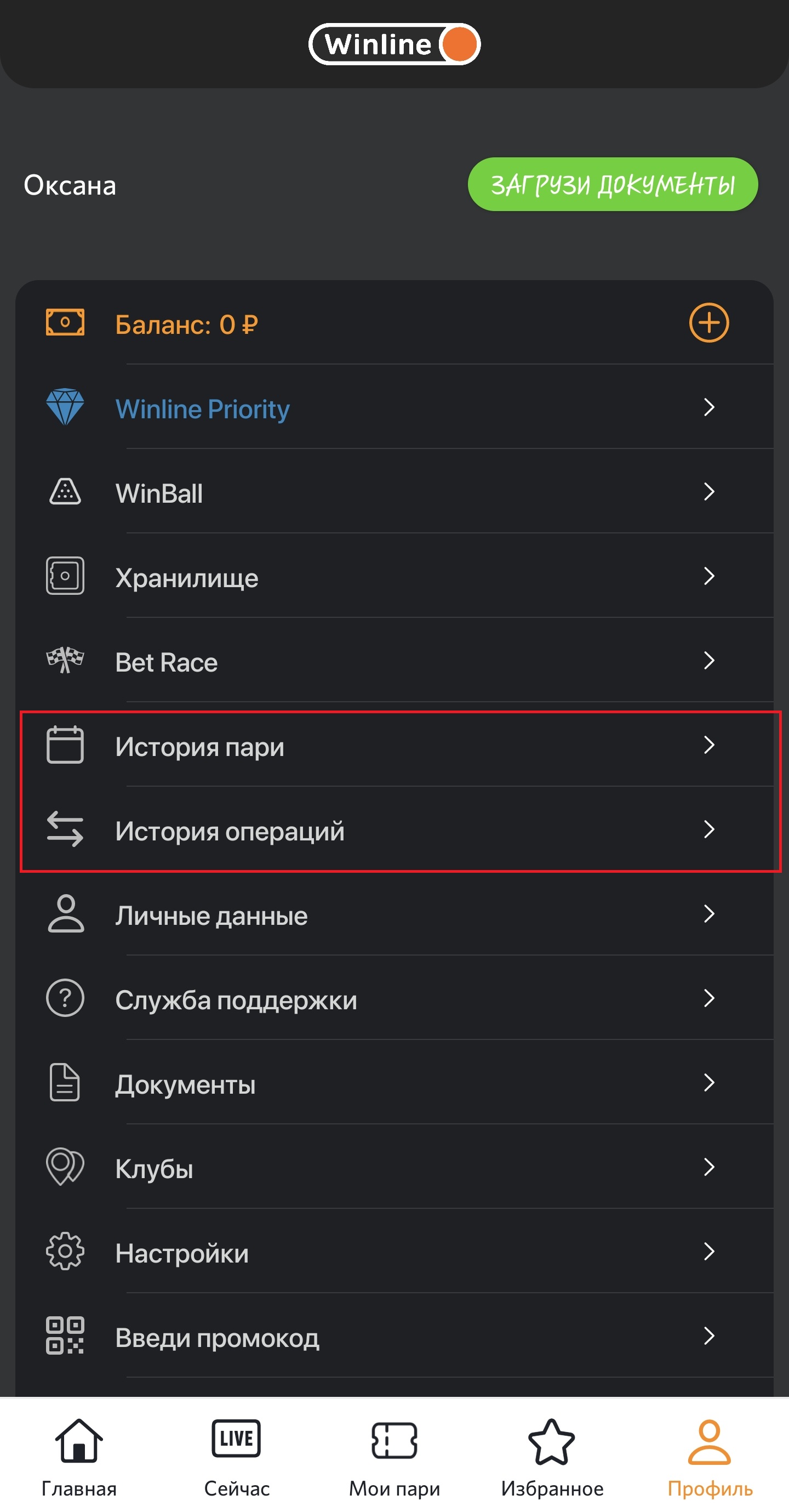 Раздел быстрого доступа к истории пари