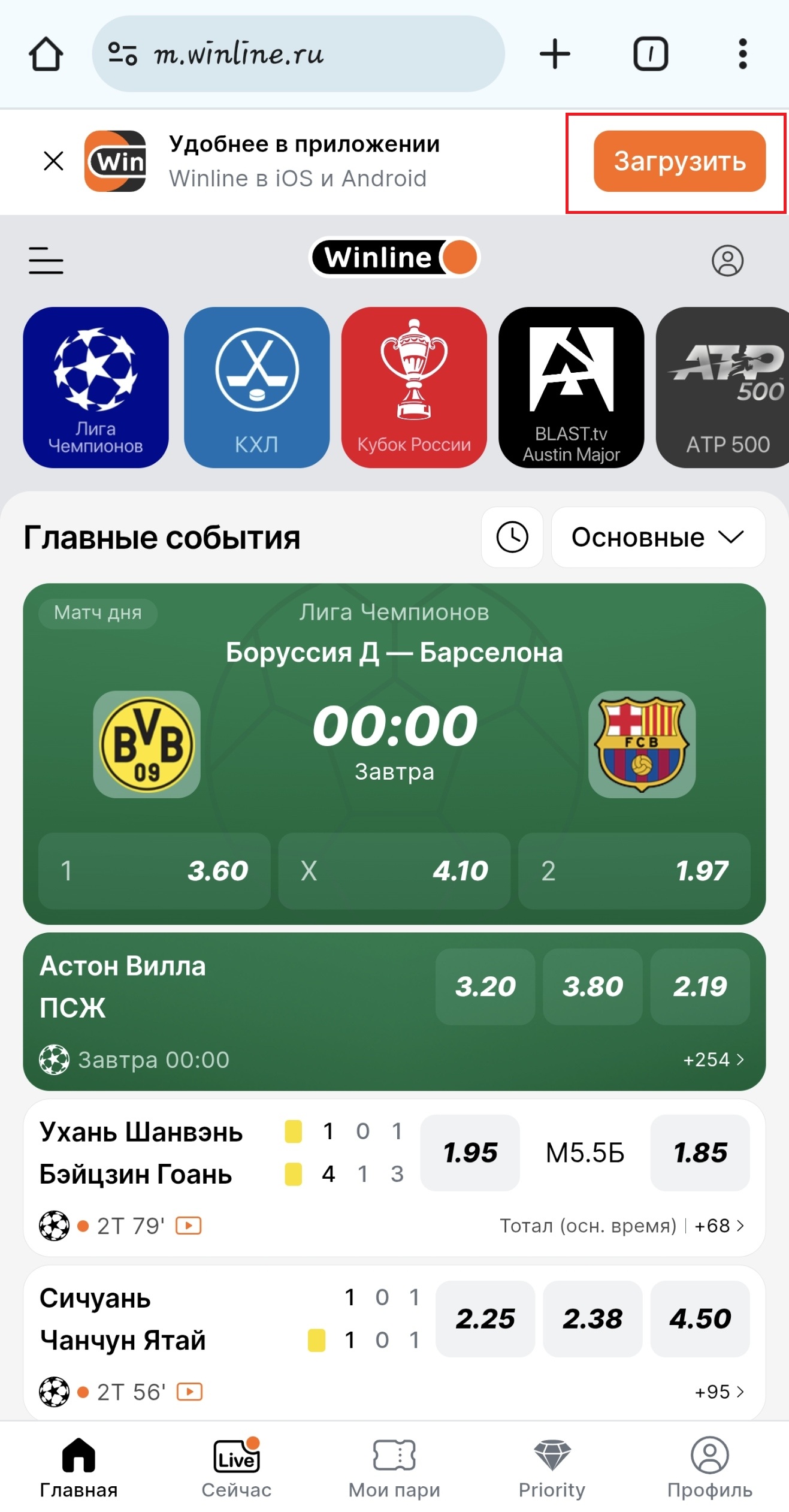 Кнопка загрузить приложение