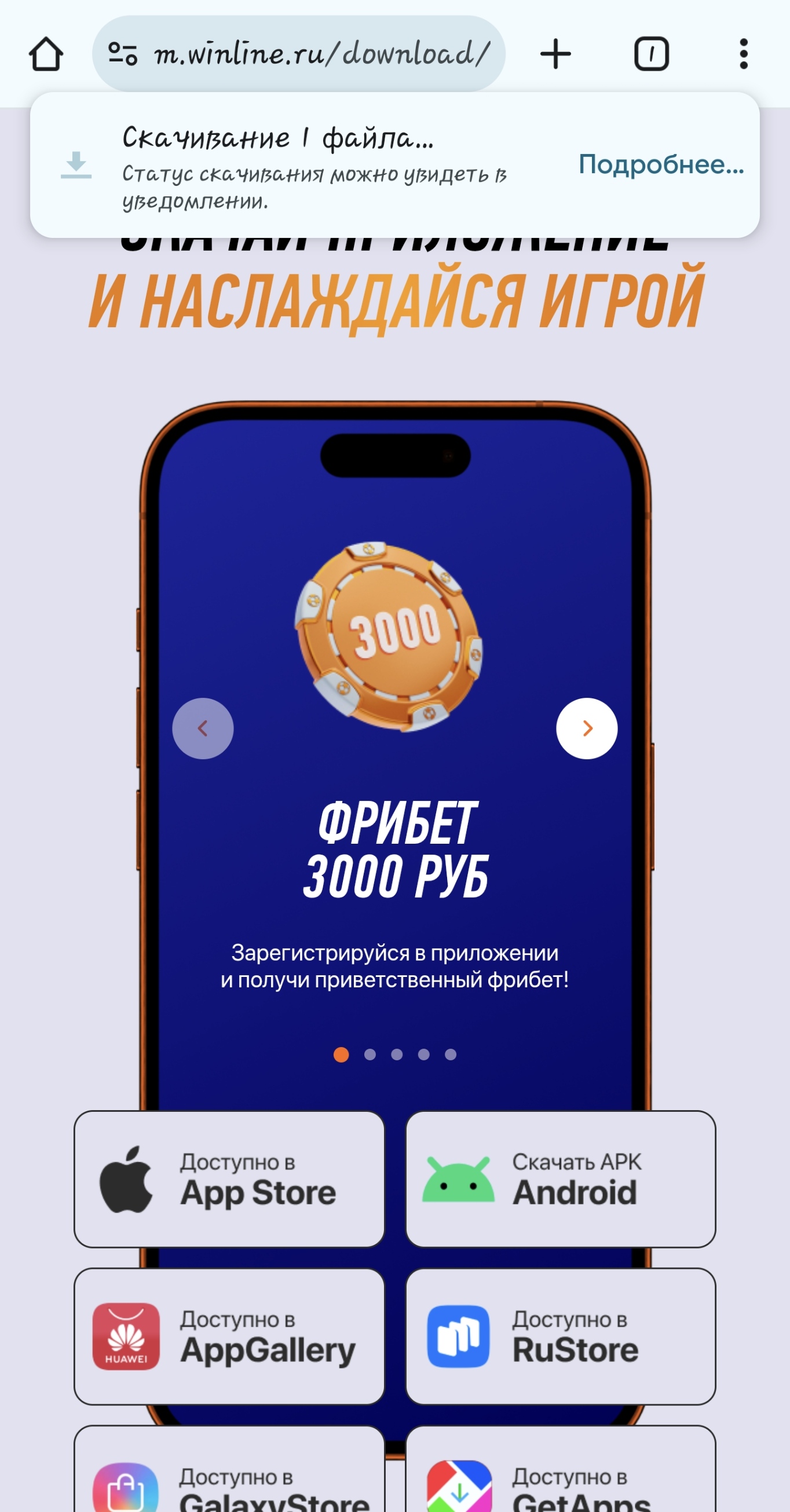 Загрузка приложения Винлайн