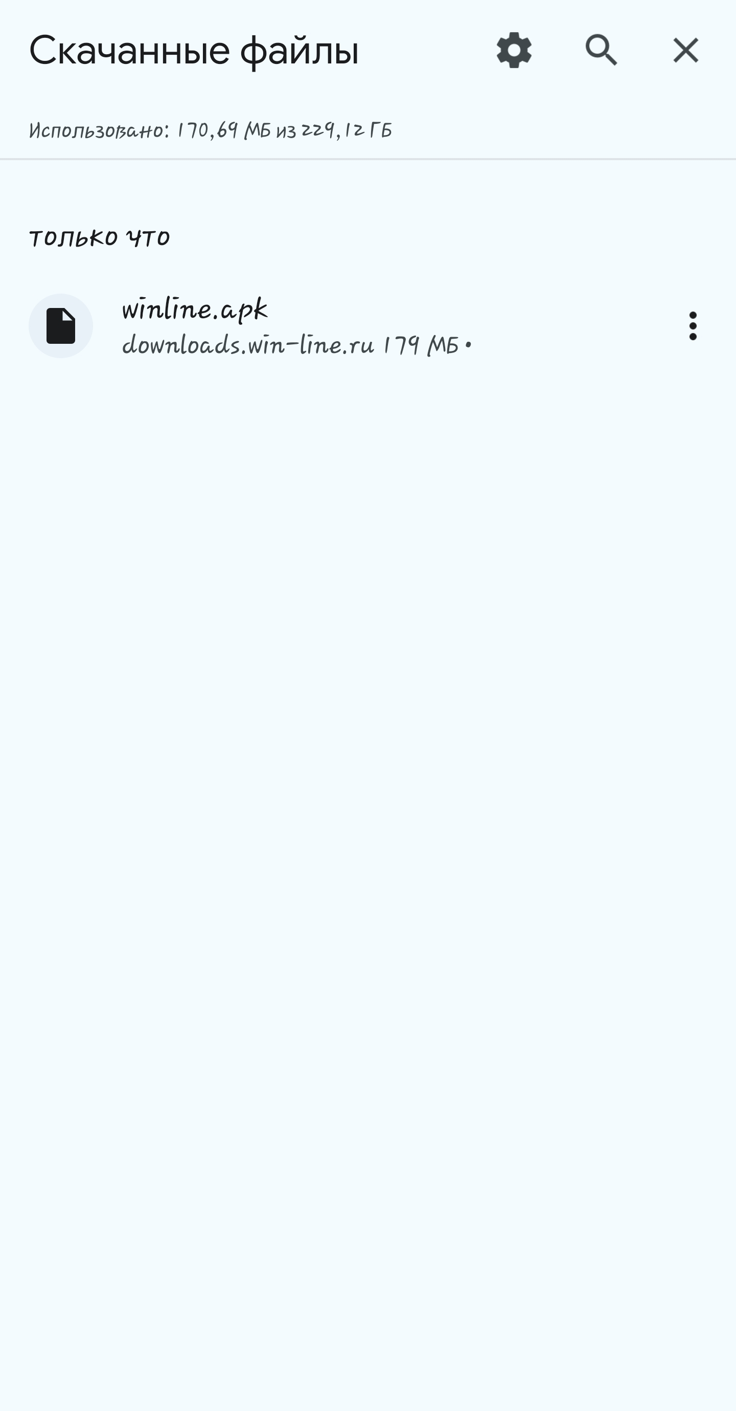 Загруженный файл