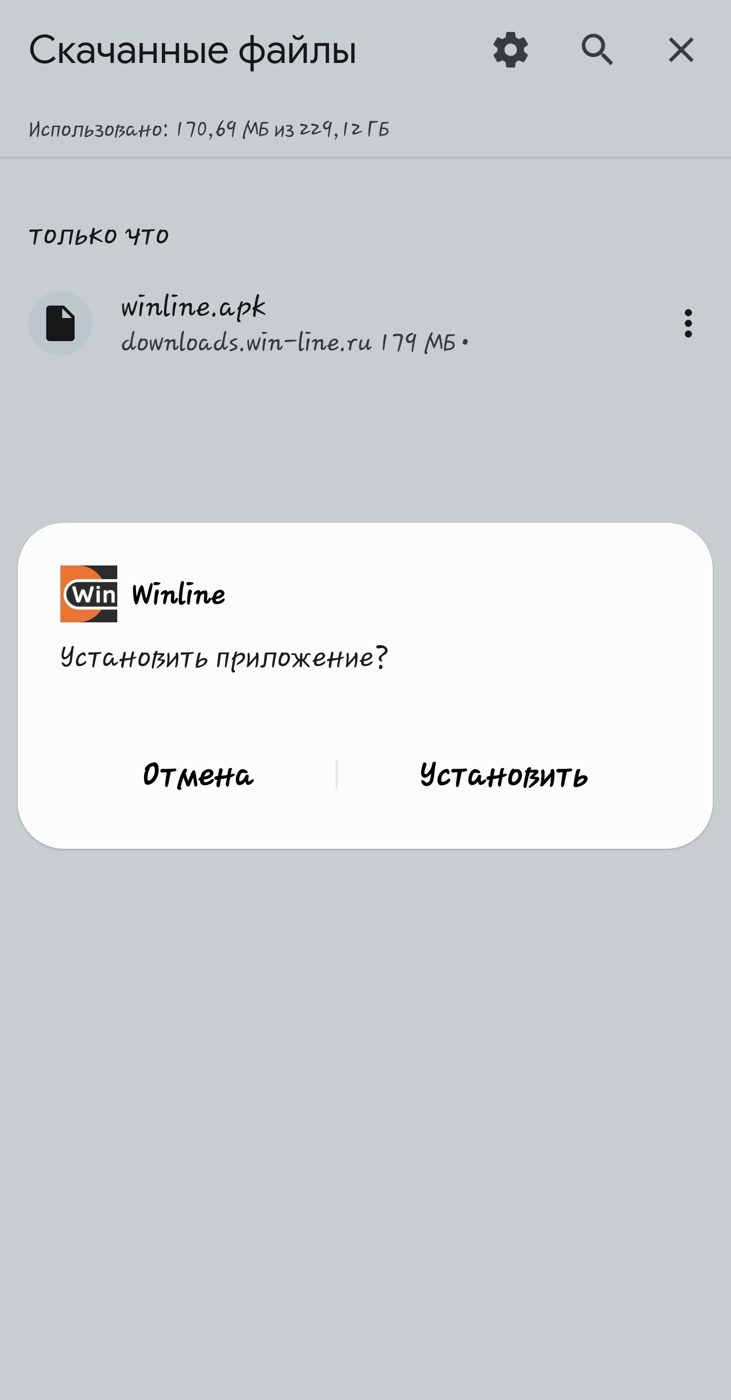Установка приложения