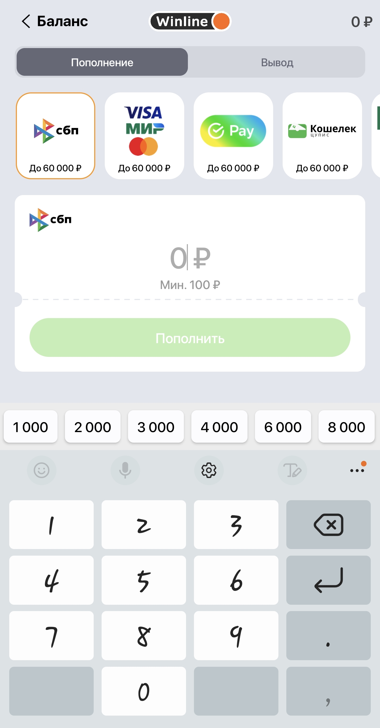 Раздел пополнения счета в Винлайн