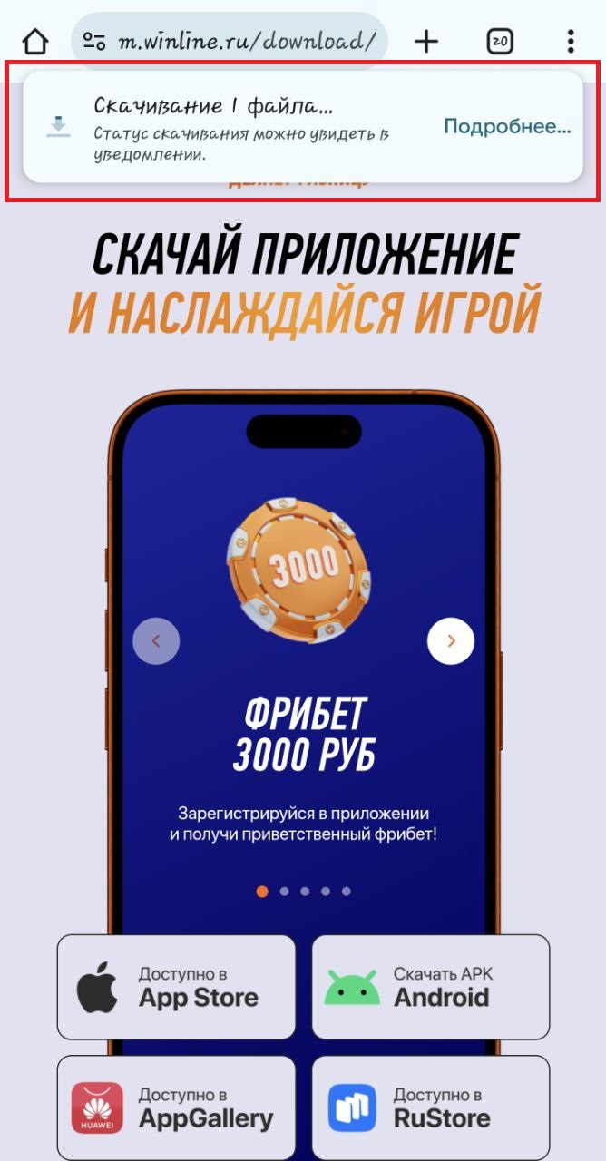 Загрузка файла APK