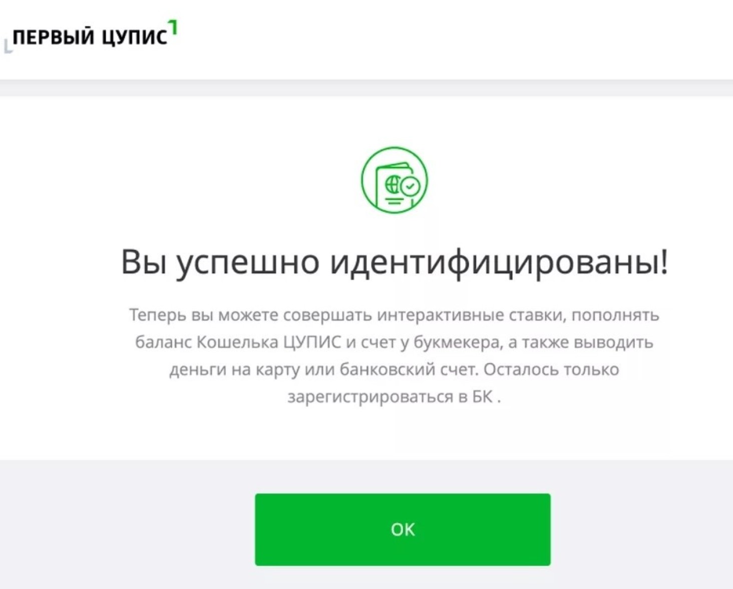 Идентификация в ЦУПИС