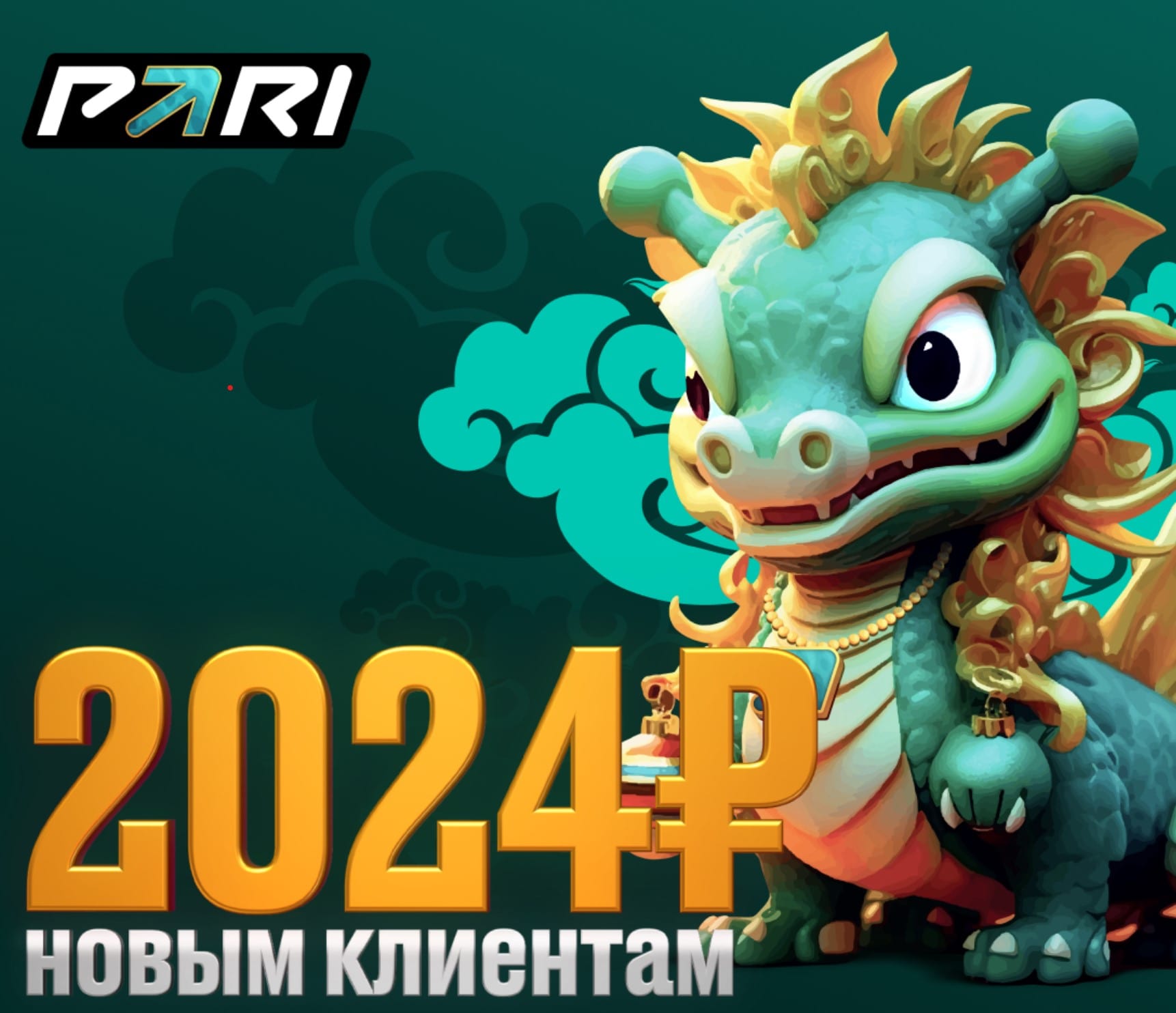 Фрибет Пари 2024