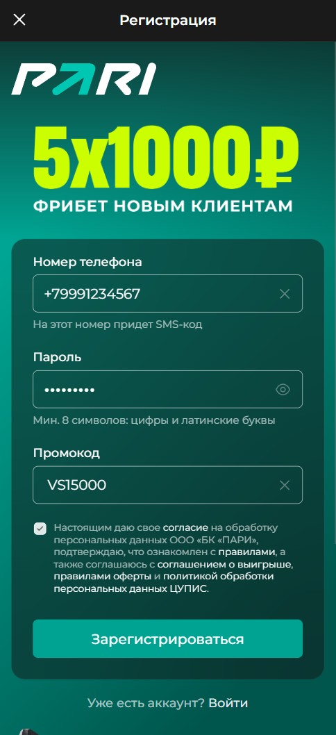 Анкета регистрации в БК Пари