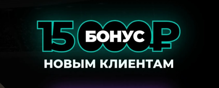 Фрибет 15 000 ₽ за регистрацию (VS15000)