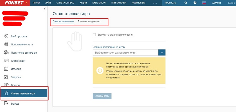 как удалить аккаунт на фонбет навсегда