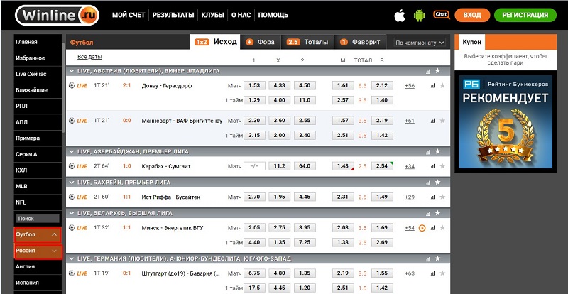 winline официальный сайт регистрация букмекерская контора