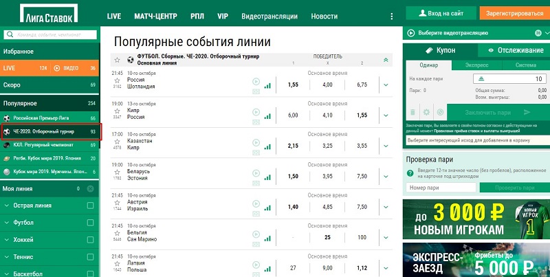Ставки системой в Лиге Ставок