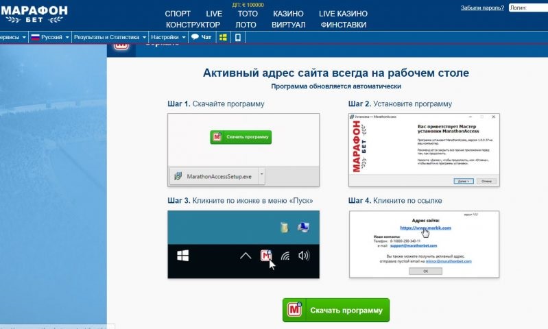 Как Скачать Клиент БК Марафонбет Для Windows