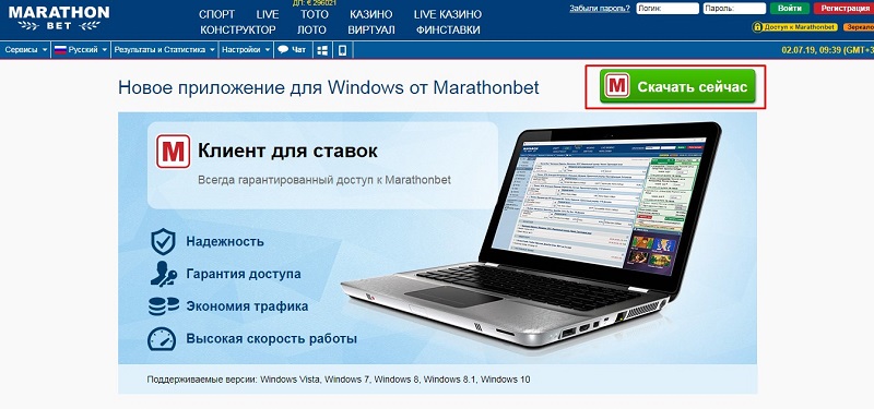 Как Скачать Клиент БК Марафонбет Для Windows