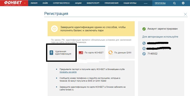 Как пройти идентификацию в фонбет. Идентификация Фонбет. Паспорт для Фонбет. Как изменить статус идентификации в фонбете. Fonbet вывод денег идентификация по фото паспорта.