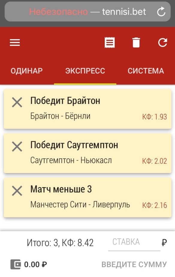 Экспресс ставка в Тенниси с телефона