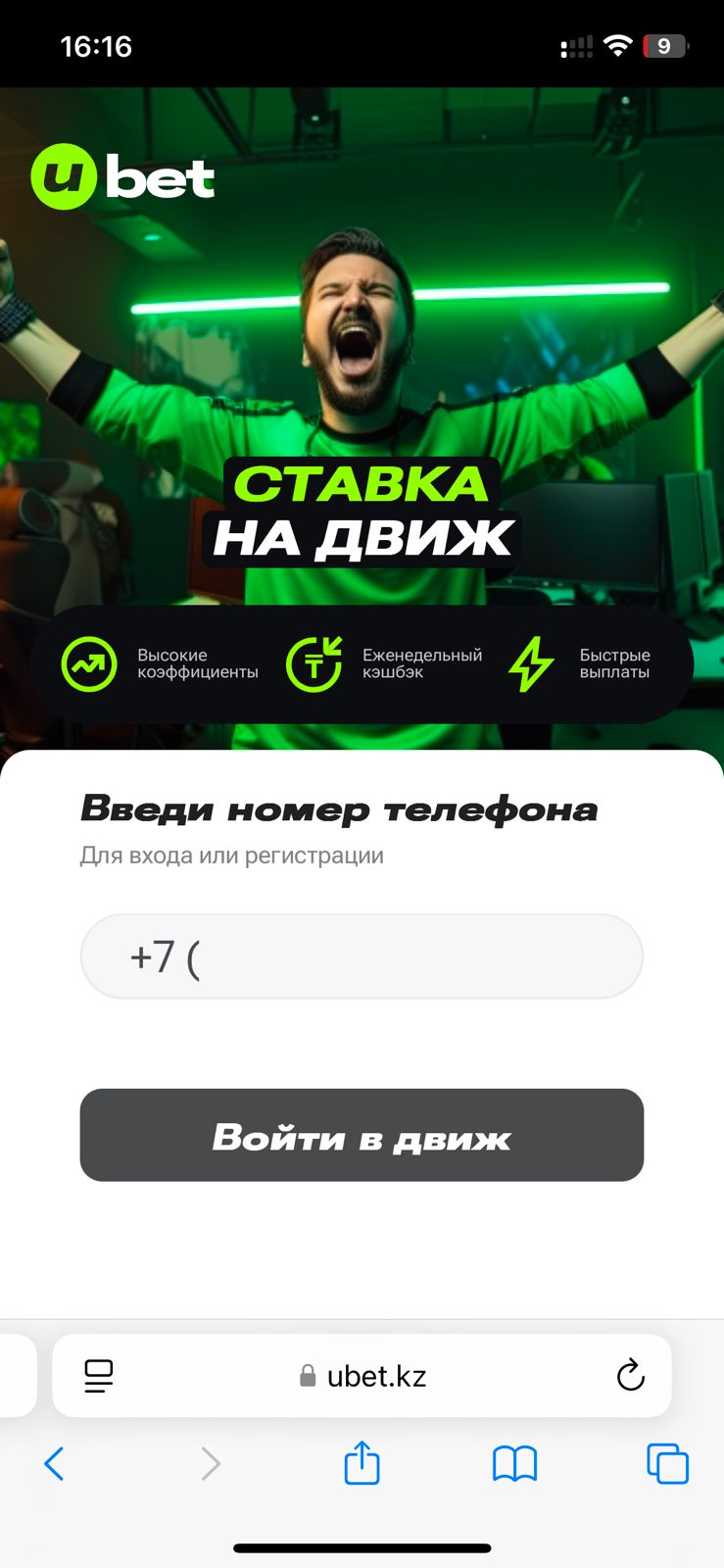 Регистрация в БК Ubet